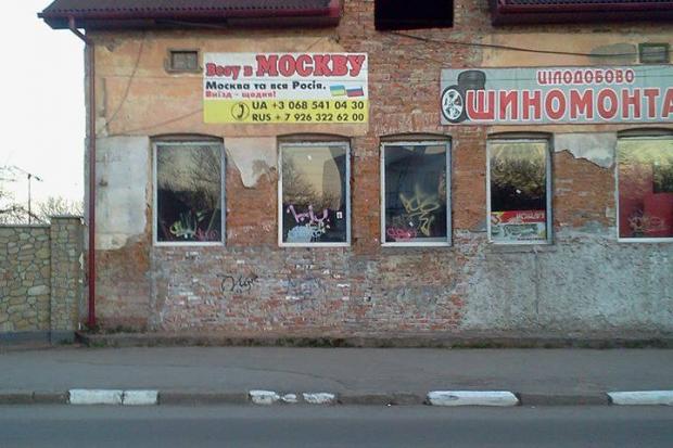 Перевізник закликає калушан їхати до Москви щодня | Фото: Віктор Пазухін