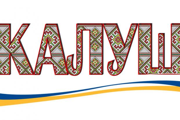 Ярослав Куцій запропонував вже кілька варіантів логотипа Калуша