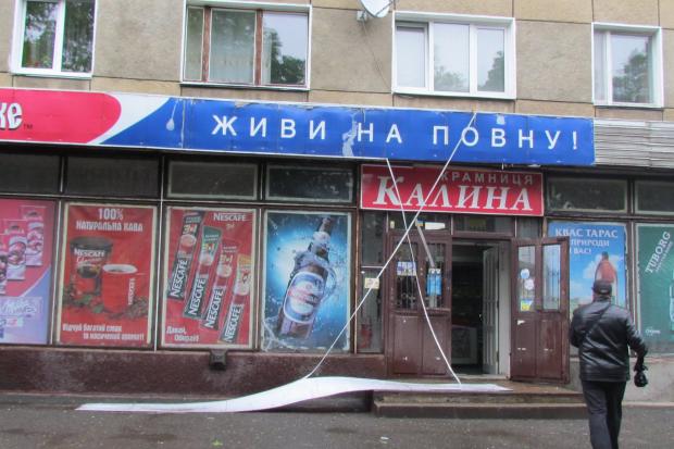 Невелика біда, але власники крамниці мають клопіт | Фото: Юрій Демків