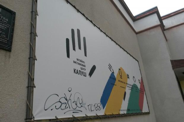 Вандали спаплюжили символ музейно-виставкого центру &mdash; "Силу п'ятьох" | Фото: Артур Єфремов