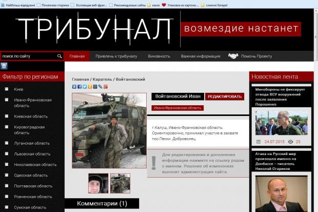 Волонтер Іван Войтановський є у переліку "карателів" на сайті Трибуналу ЛНР