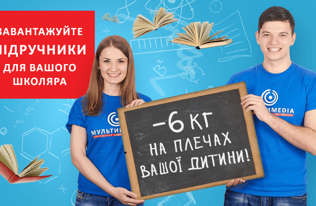 Шкільний рюкзак, в якому учень носить свої підручники, в середньому важить до 6 кілограмів | Фото: mta.ua