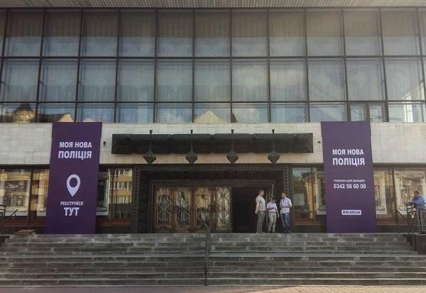 Прийом документів у нову поліцію буде проходити у фойє драмтеатру | Фото: kurs.if.ua