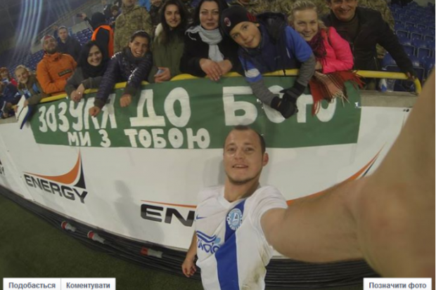 Зозуля на матчі Кубка зробив круте селфі з військовими, що прийшли на матч.