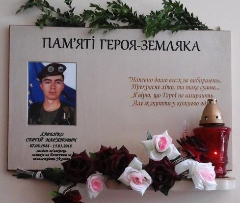  31-річний військовий Збройних сил України Сергій Харенко загинув 15 січня 2016 року в АТО  | Фото: прес-служба Тисмениц
