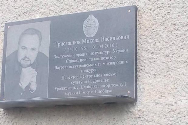 Миколу Присяжнюка вбили в Донецьку у ніч на 1 квітня | Фото: report.if.ua