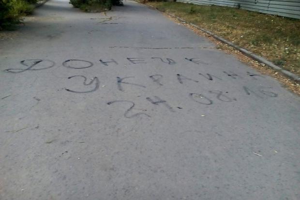 До Дня незалежності України на Набережній в Донецьку зробили патріотичний напис на асфальті | Фото: uapress.info