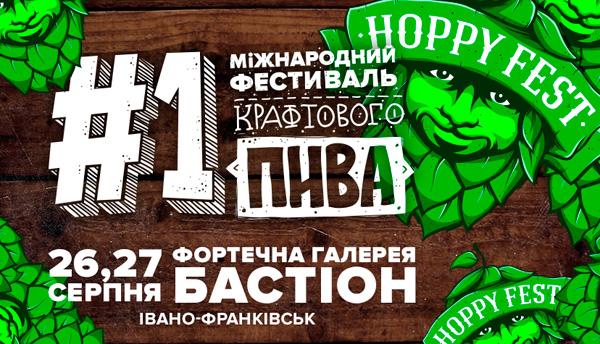 До Івано-Франківська привезуть пиво малі регіональні пивоварні з України, Чехії, Німеччини, Угорщини та Бельгії