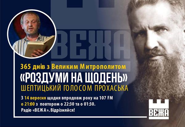Особливістю програми &laquo;Роздуми на щодень&raquo; є те, що до уваги взяли тексти книги "365 днів з Великим Митро