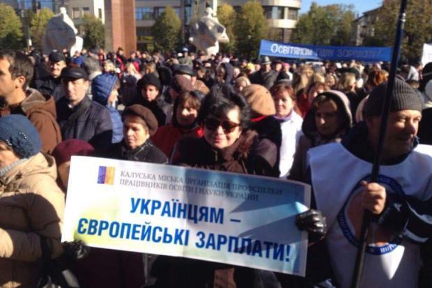Калуські освітяни вчора мітингували в Івано-Франківську | Фото: Калуська міська організація Профспілки працівників освіт