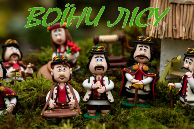 У Франківську презентували мультфільм "Воїни лісу" | Фото: galka.if.ua