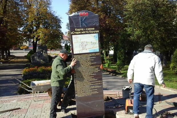 Інформаційний стенд встановили навпроти будівлі Калуської РДА | Фото: Калуш Туристичний