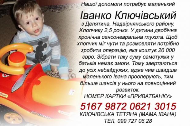 Нашої допомоги потребує маленький Іванко з Делятина 