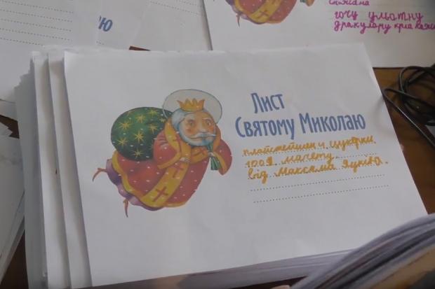 Прохання до святого Миколая були різноманітними: від уже звичних айфонів і конструкторів лего &mdash; до прохання про по