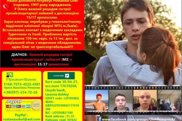 У 19-річного хлопця  рак крові | Фото: westnews.com.uа