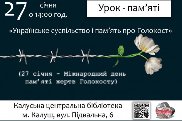 У  Калуші відбудеться година пам&rsquo;яті &laquo;Українське суспільство і пам&rsquo;ять про Голокост&raquo; 
