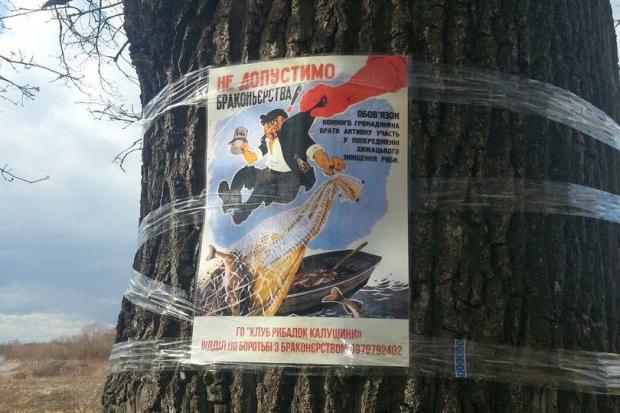 У Калуші почали боротьбу з браконьєрством | Фото: ГО "Клуб рибалок Калущини"