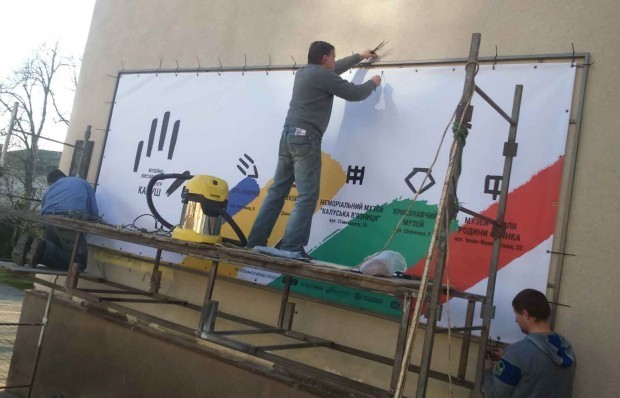 Так встановлювали банер із візуальним стилем п'яти музеїв міста у березні 2015 року