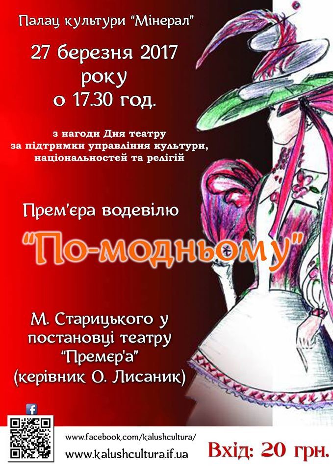 Актори театру "Прем'єра" взялися за інсценізацію класики