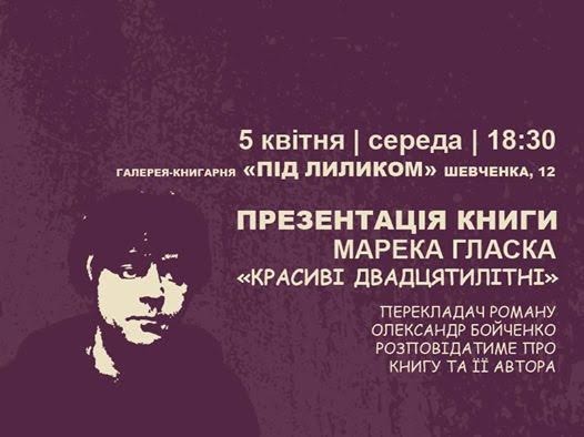 Перекладач розкаже про роман та його автора. Початок презентації о 18:30
