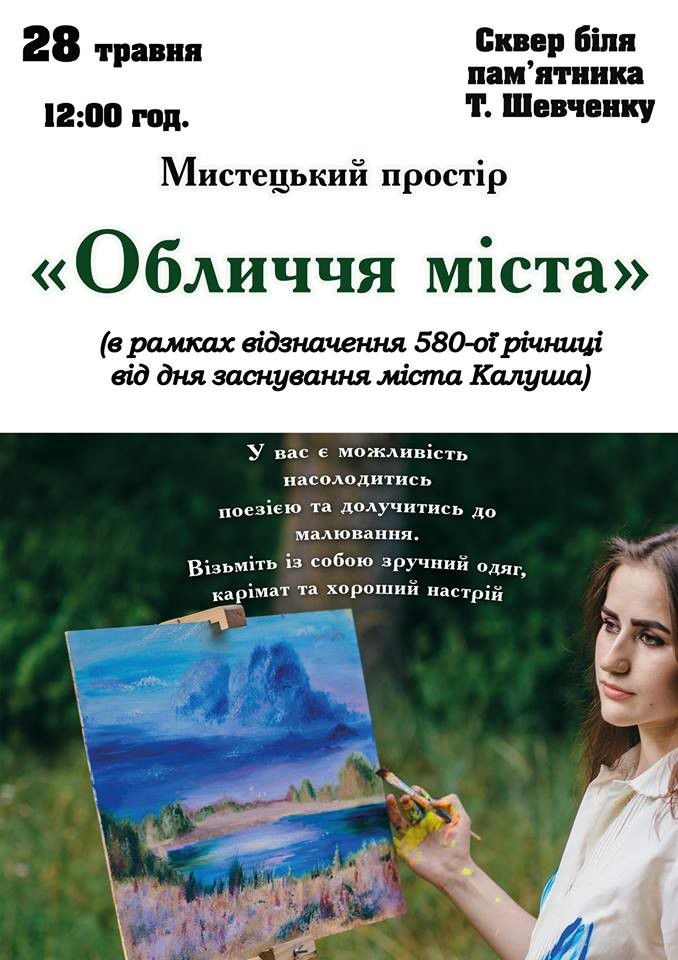 У калушан та гостей міста буде можливість насолодитись поєзією, та долучитись до малювання.