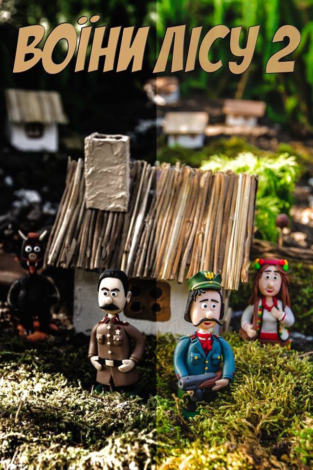 Світ побачить друга частина мультфільму "Воїни Лісу"