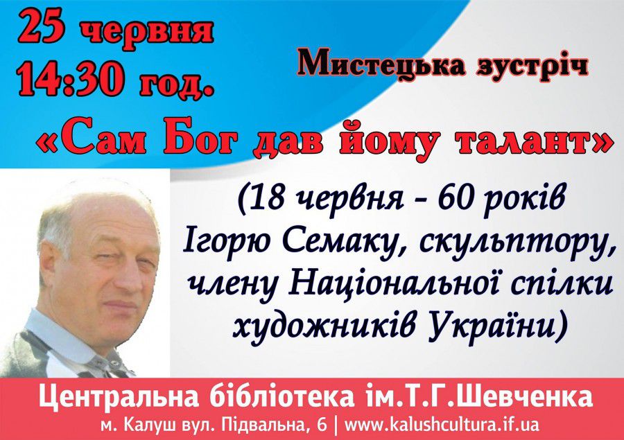 У неділю, 25 червня, калушан та гостей міста запрошують відвідати митецьку зустріч