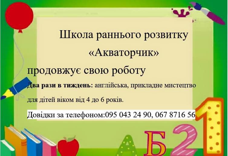 "Акваторія" дбає про цікаве дозвілля юних калушан
