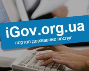 Кожен громадянин України може отримати інформацію про свої офіційні доходи через сервіс iGov