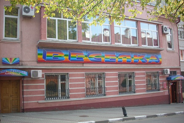 21 липня відбудеться аукціон з продажу ресторану "Веселка". Стартова ціна - 2,6 млн гривень. 