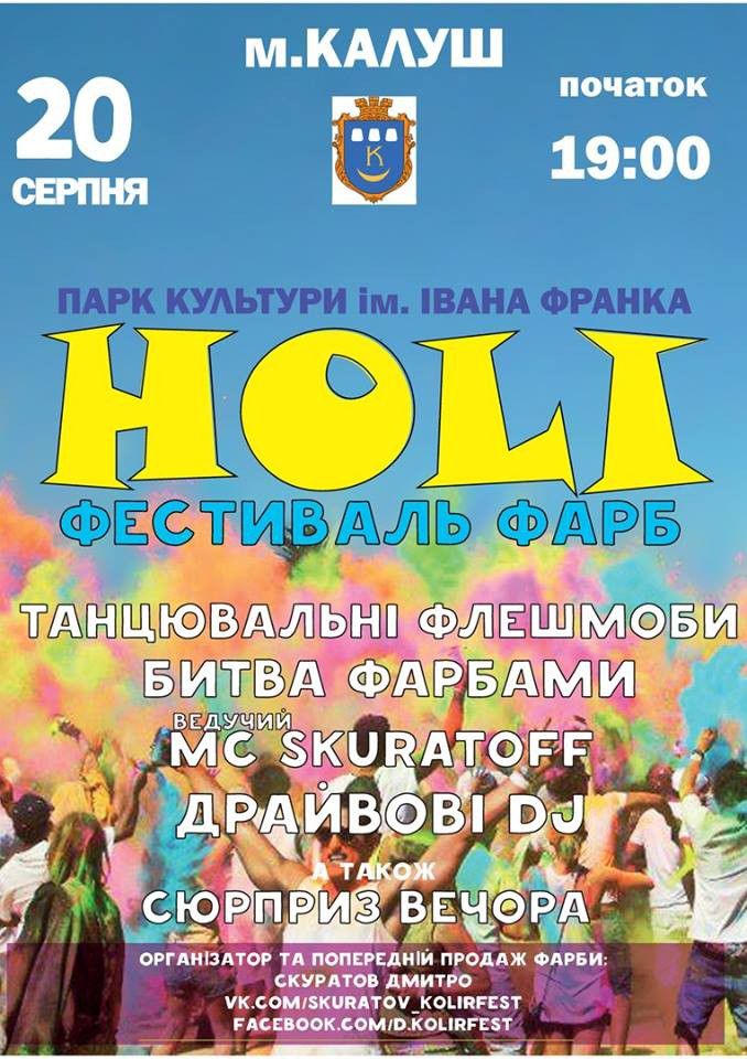 Цієї неділі у парку ім. Франка буде кольорово!