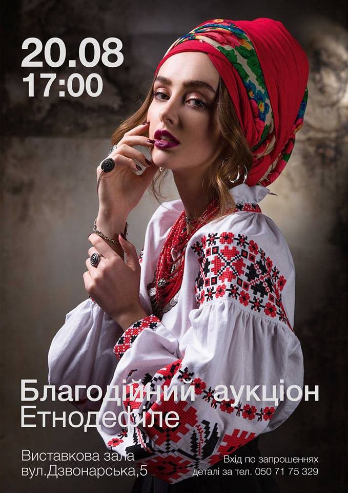 Вхід на аукціон вишиванок та етнодефіле буде платним