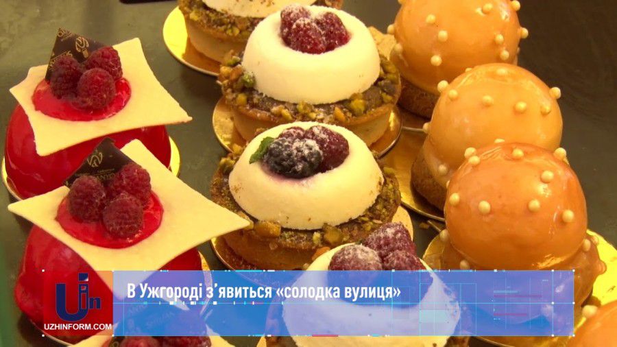 "Солодка вулиця" з'явиться в Ужгороді з нагоди Дня міста