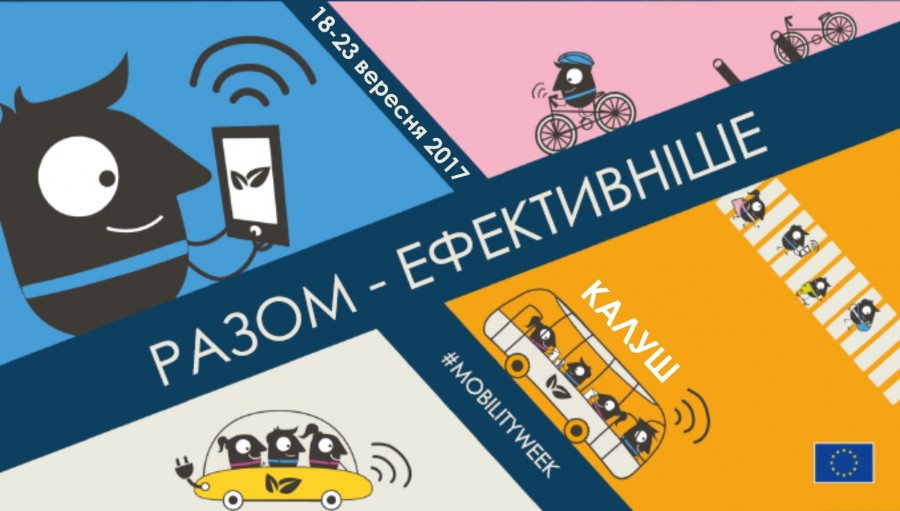 Європейський тиждень мобільності завершитсья відкриттям першого веломаршруту з Калуша до Старого Угринова