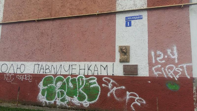 Так сьогодні виглядає барельєф відомої письменниці у Калуші | Фото: naftohimik.info