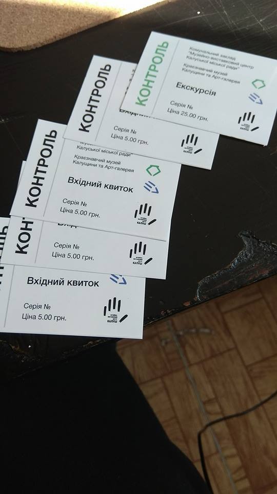 Нові квитки для відвідувачів краєзнавчого музею та арт-галереї