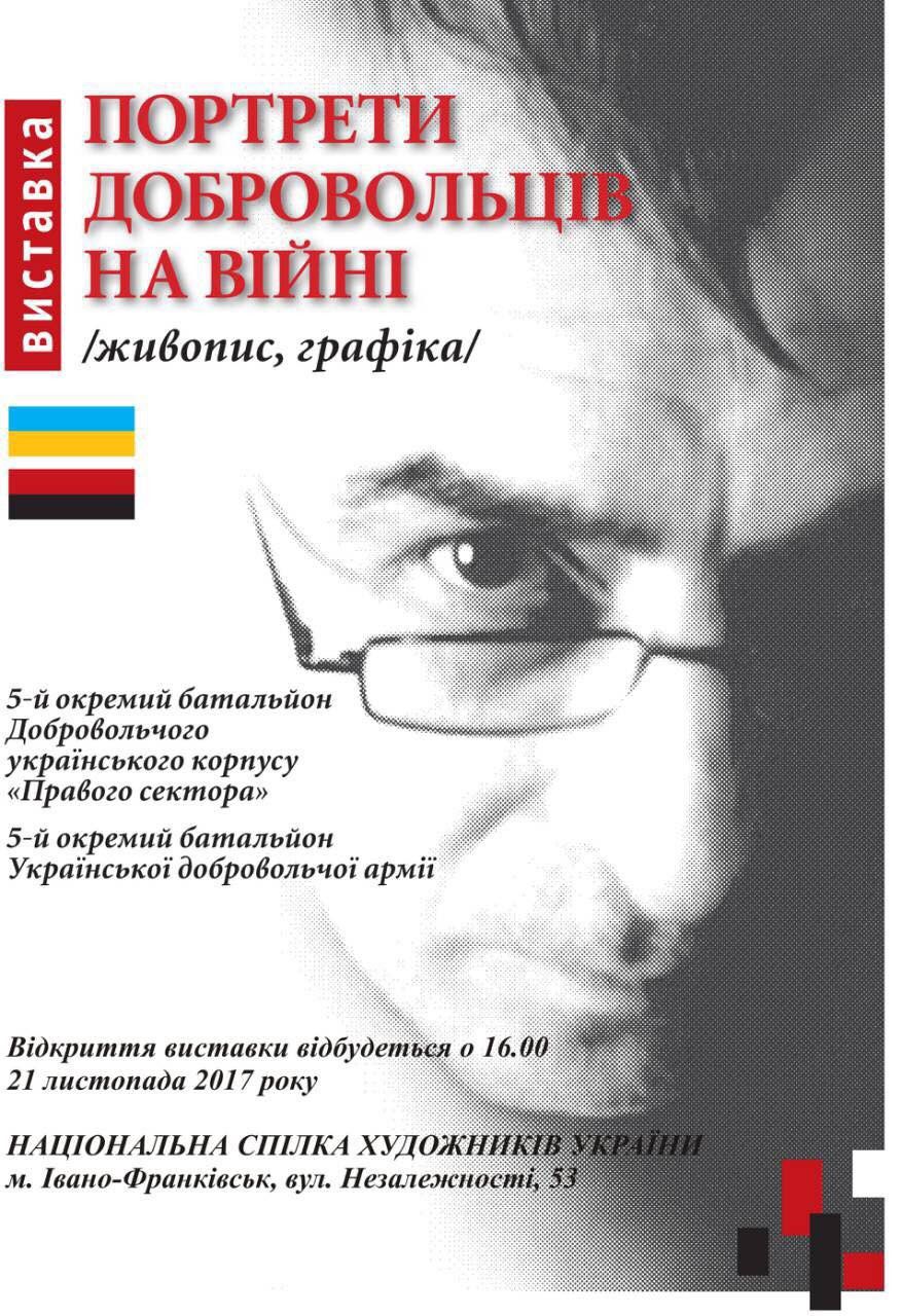 Виставка унікального мистецького проекту Сергія Пущенка &laquo;Портрети добровольців на війні&raquo; відбудеться у Калуш