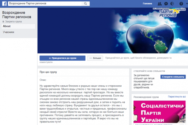 Партія регонів відроджується в Івано-Франківську