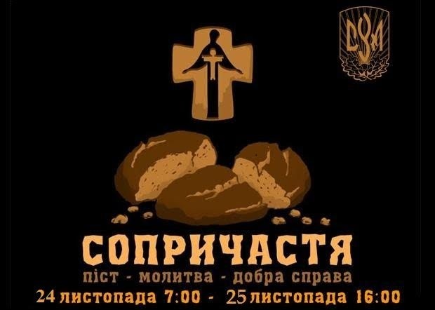 Ілюстрація. Членство Спілки Української Молоді в Україні ініціює проведення акції &laquo;Сопричастя&raquo; на знак духов