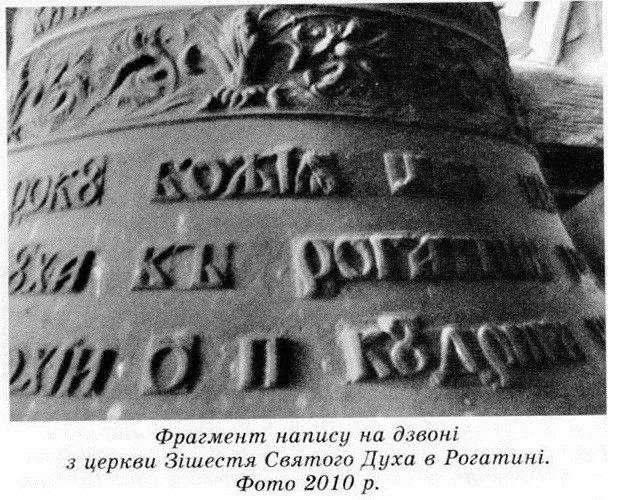 Дзвін вилитий у ливарні Антонія Серафина у Калуші включений у список ЮНЕСКО 