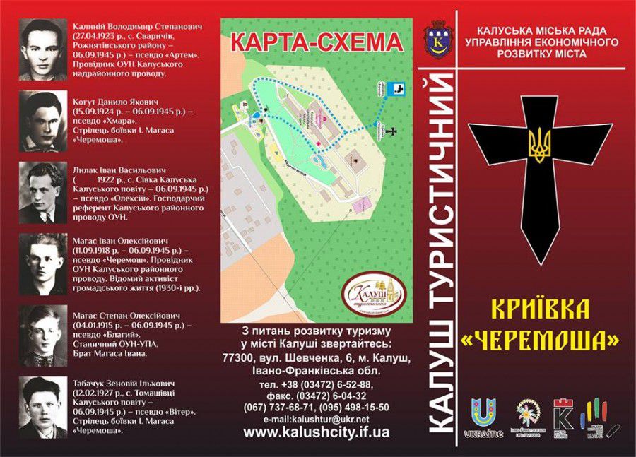 Буклет криївки ОУН &ldquo;Черемоша&rdquo; надрукували в Калуші по програмі туристичного розвитку міста