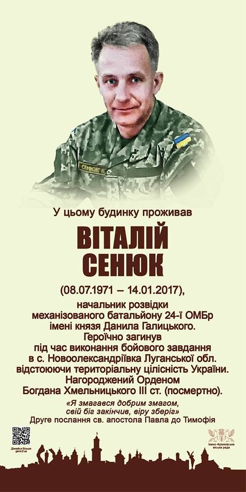 Віталія Сенюка посмертно нагородили орденом Богдана Хмельницького ІІІ ступеня.