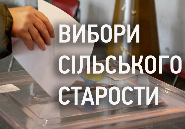 Ілюстрація. Перші вибори старост сіл Перевозець, Кудлатівка, Слобідка, Павликівка відбудуться 22 квітня