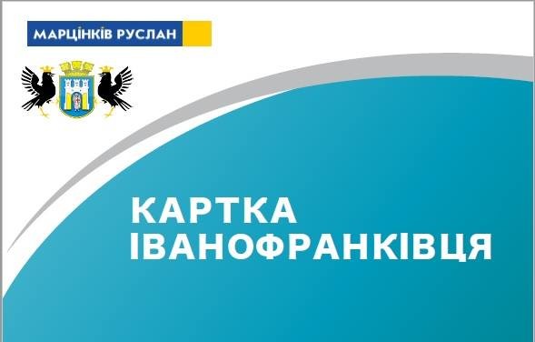 Ілюстрація. Вона надаватиме право безкоштовного проїзду у міському громадському транспорті (за наявності документу, що п