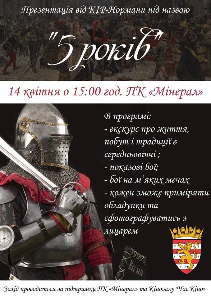 У Калуші відбудеться презентація від клубу історичної реконструкції  "Нормани" - "5 Років"