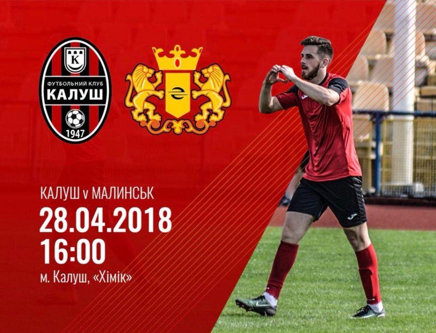 Гравці очікують підтримки від калушан сьогодні.