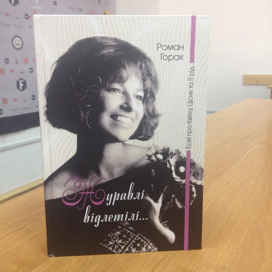 Книга - це своєрідна енциклопедія галицького роду.