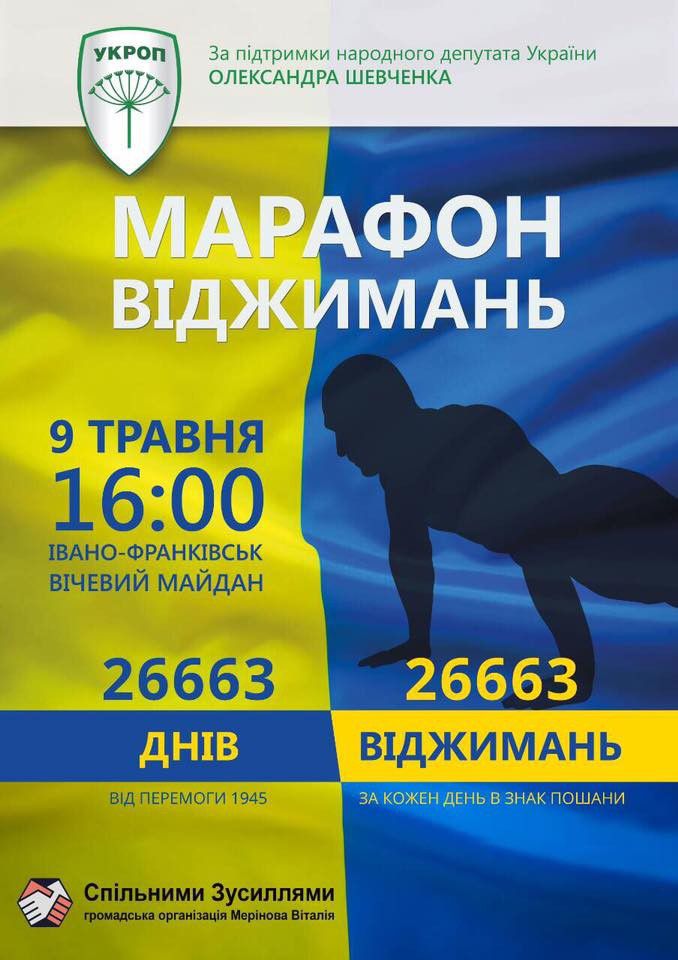 Ілюстрація. Цього разу учасники спортивного дійства мають зробити 26663 відживання &ndash; саме стільки днів минуло від 