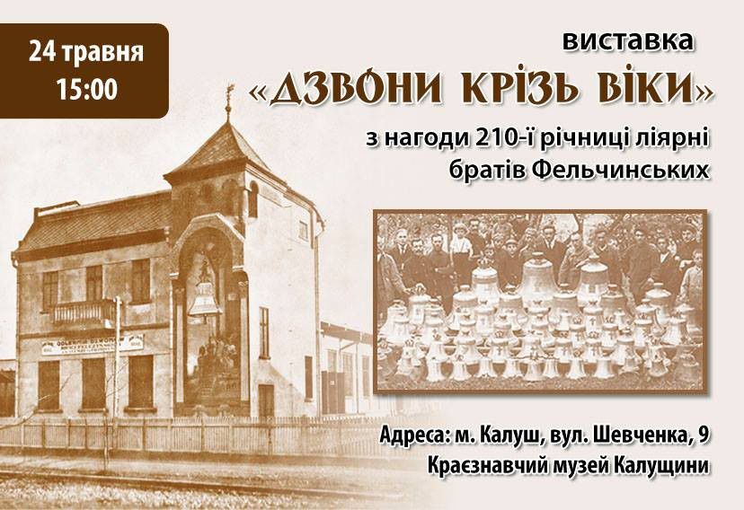 На виставці дзвонів калушанам представлять унікальні дзвоники у вигляді жіночих фігур епохи королеви Вікторії