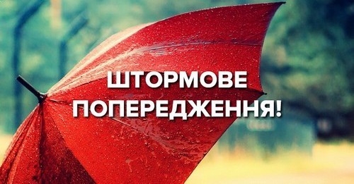 Ілюстрація. Прикарпатців попереджають про погіршення природних умов